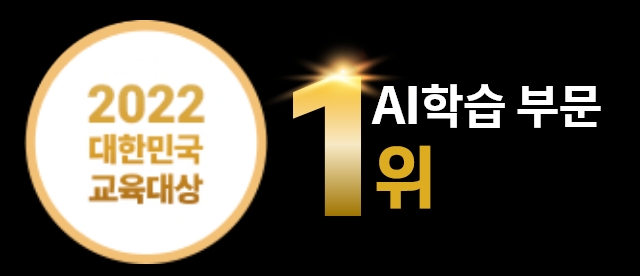 AI학습 부문 1위