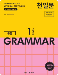 중학영문법 이미지1