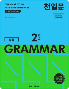 중학영문법 이미지2
