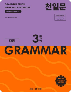 중학영문법 이미지3