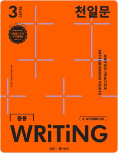 중학영문법 이미지2