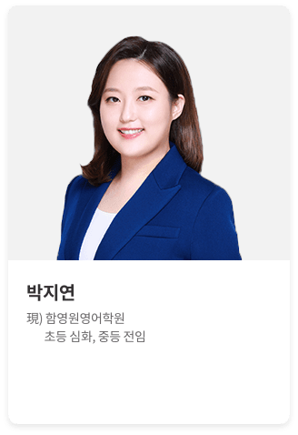 박지연 선생님 사진