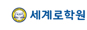 세계로학원